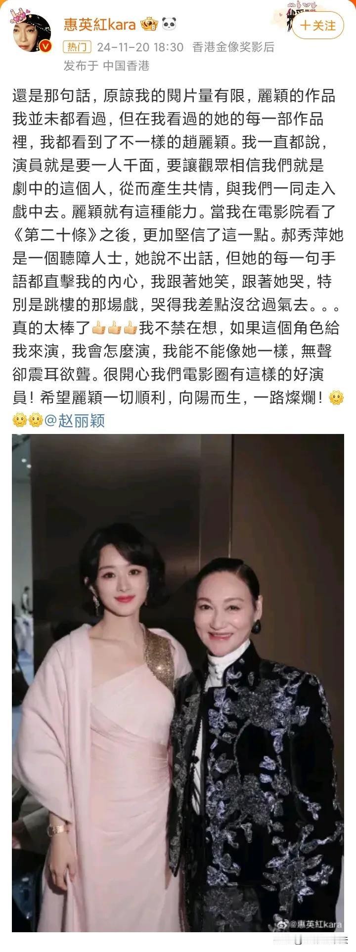 惠英红称赞赵丽颖一人千面，这不就是在为赵丽颖没拿到金鸡最佳女配抱不平嘛！

惠英