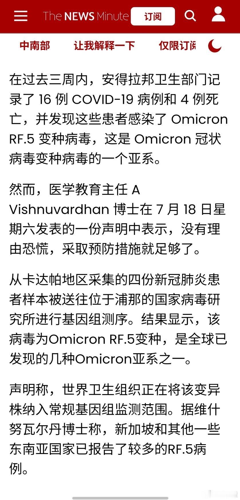 印度检测到新冠新变异株RF.516例RF.5，4例死亡。RF.5的由来:✨JN.