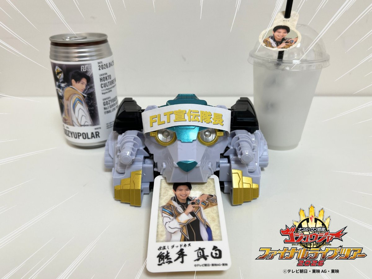 头号战队豪兽者 ＼　＼　\　　/　／　／　　ゴジュウFLT　   🍎 長野公演