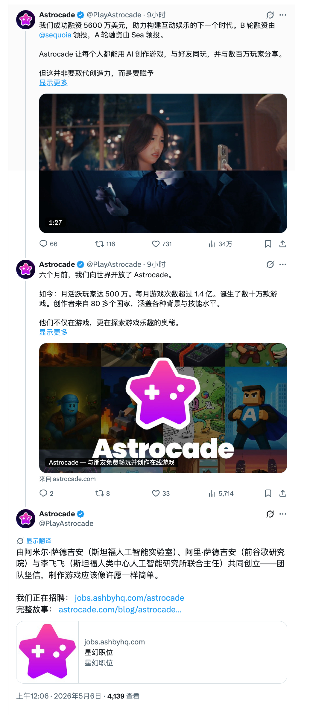 李飞飞参与创立的 AI 游戏创作平台 Astrocade，融资 5600 万美元