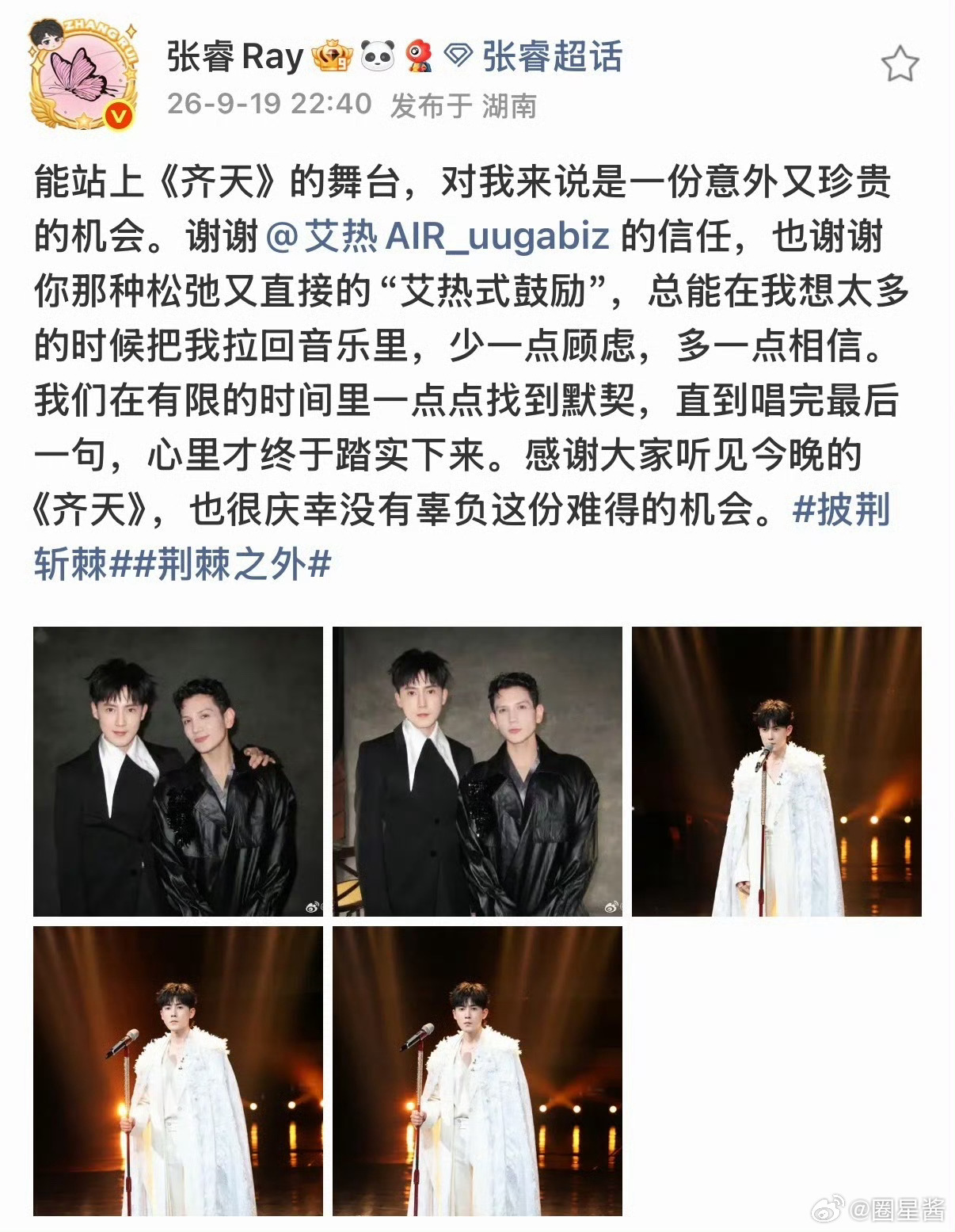 张睿回应齐天舞台张睿谢谢艾热的信任披荆斩棘小沈阳缺席后张睿艾热紧急补位！一个高音
