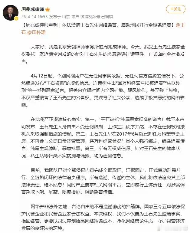 王石能否真把秦枫及造谣中伤者“送进监狱”？个人觉得还要取决于司法机关是否立案以及