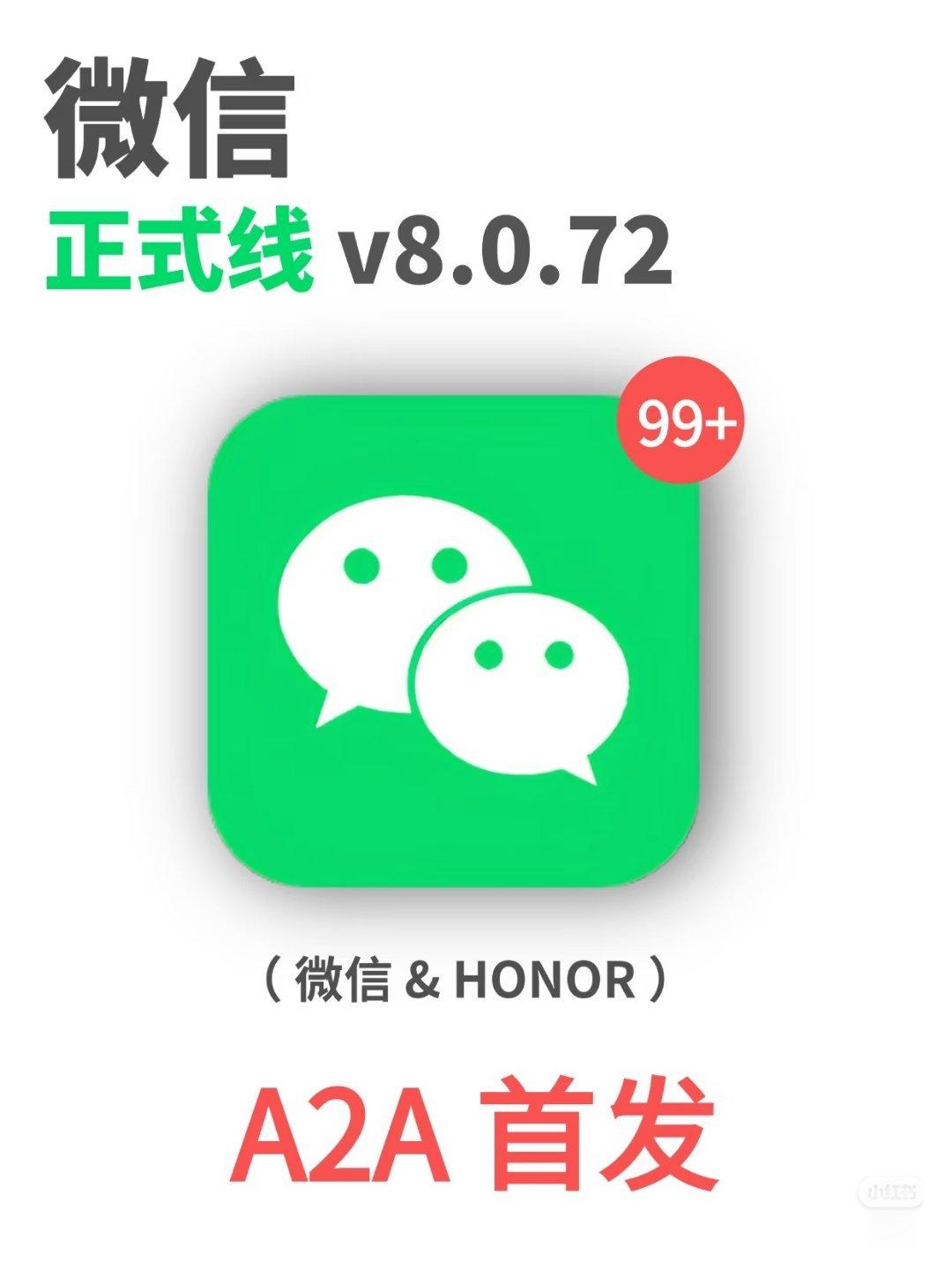 微信回应与华为小米等合作以后你对着手机AI助手喊一声，它就可以直接帮你给微信好友