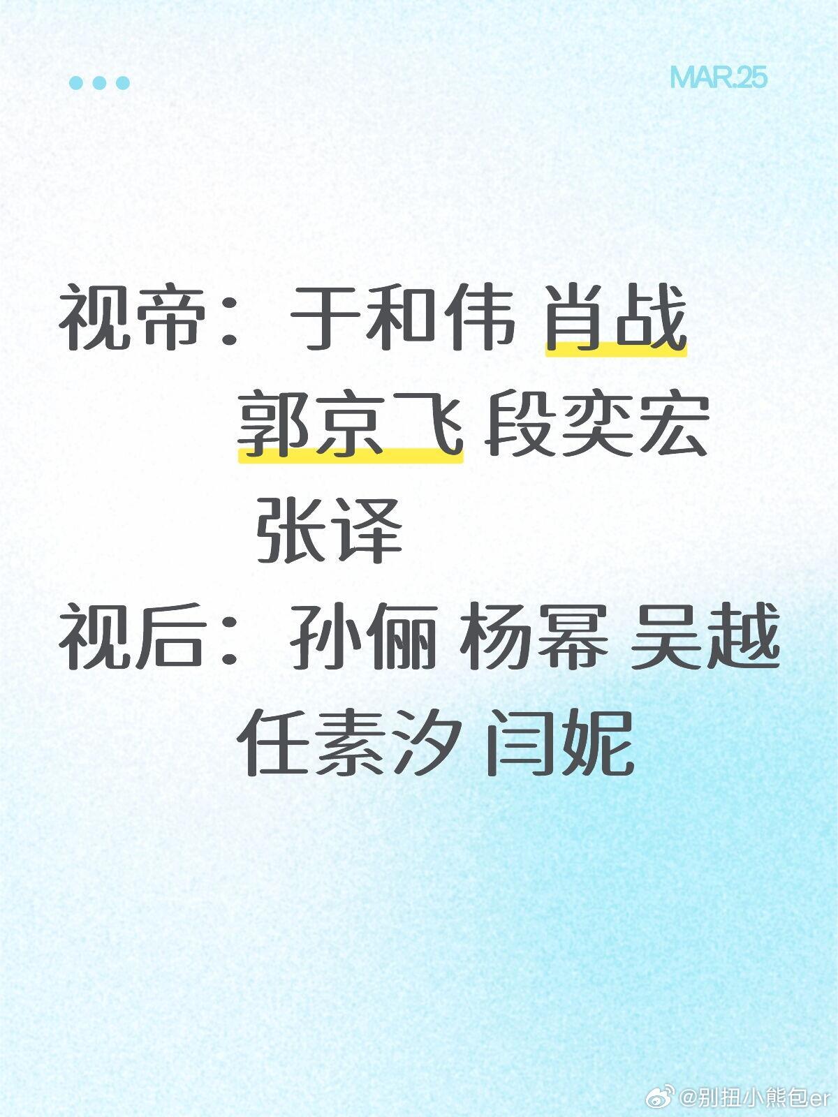 白玉兰提名预测 百分之 90 准视帝：于和伟 肖战郭京飞 段奕宏张译视后：孙俪 