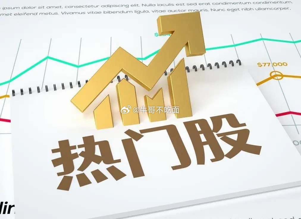 6月28日热门股排名！华工科技：（光模块出口暴增100倍、CPO、F5G）玻璃基