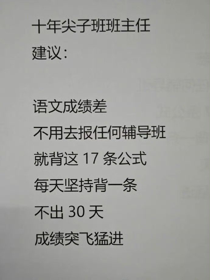 语文次次不下95分，只因啃下这17条公式！ 