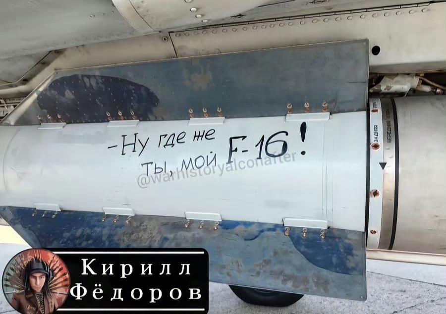俄罗斯战机挂载R-37M超远程空空导弹上喷涂了一条信息：“F-16，你在哪里！”