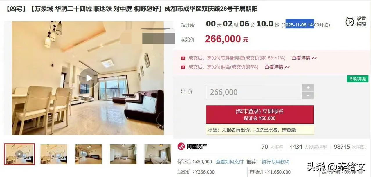 成都26万凶宅拍卖：70人报名，便宜100万为啥没人敢住？
 
11月5号，成都