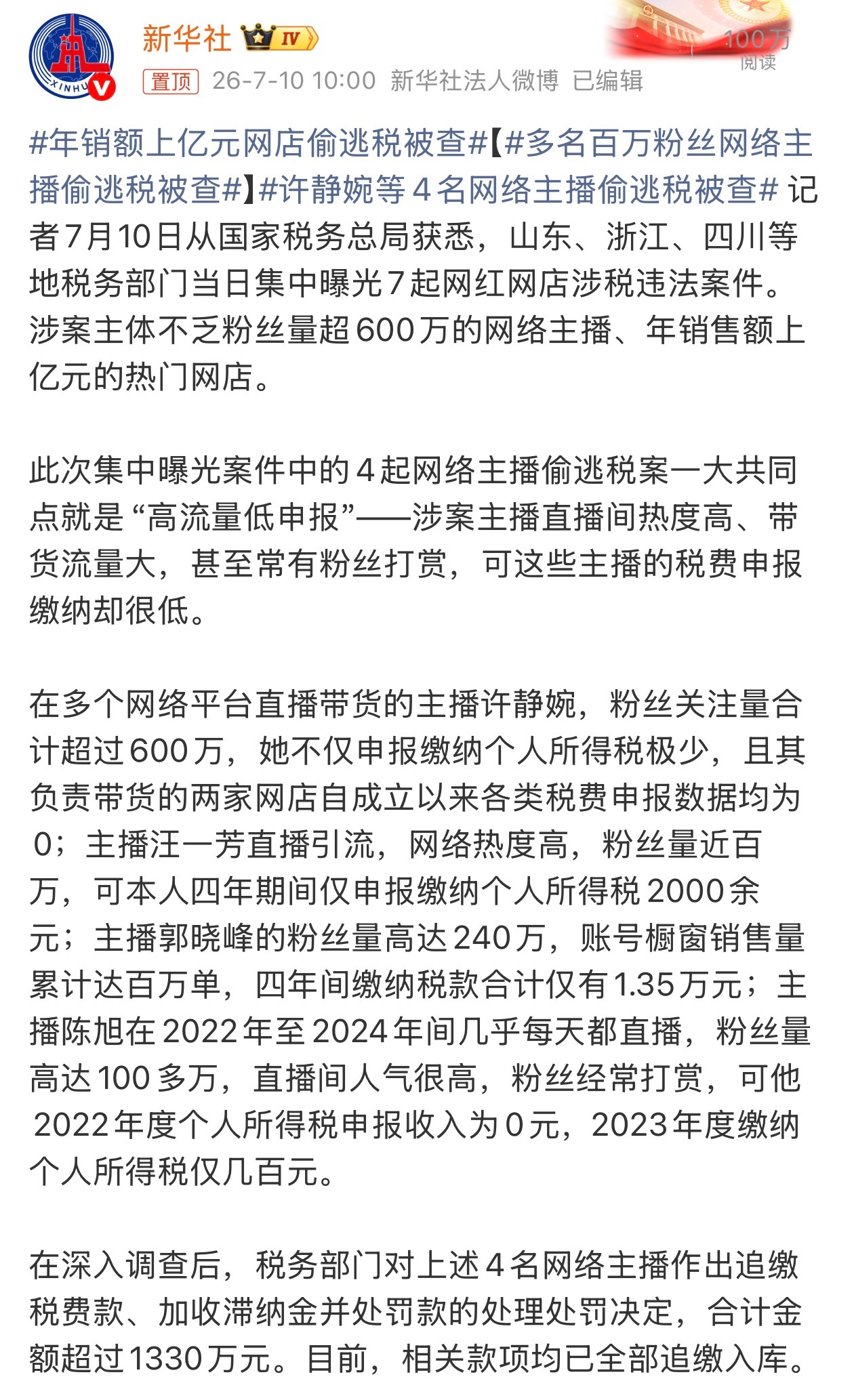 多名百万粉丝网络主播偷逃税被查 干电商的，很多不懂，或者有侥幸心理，其实数据都在