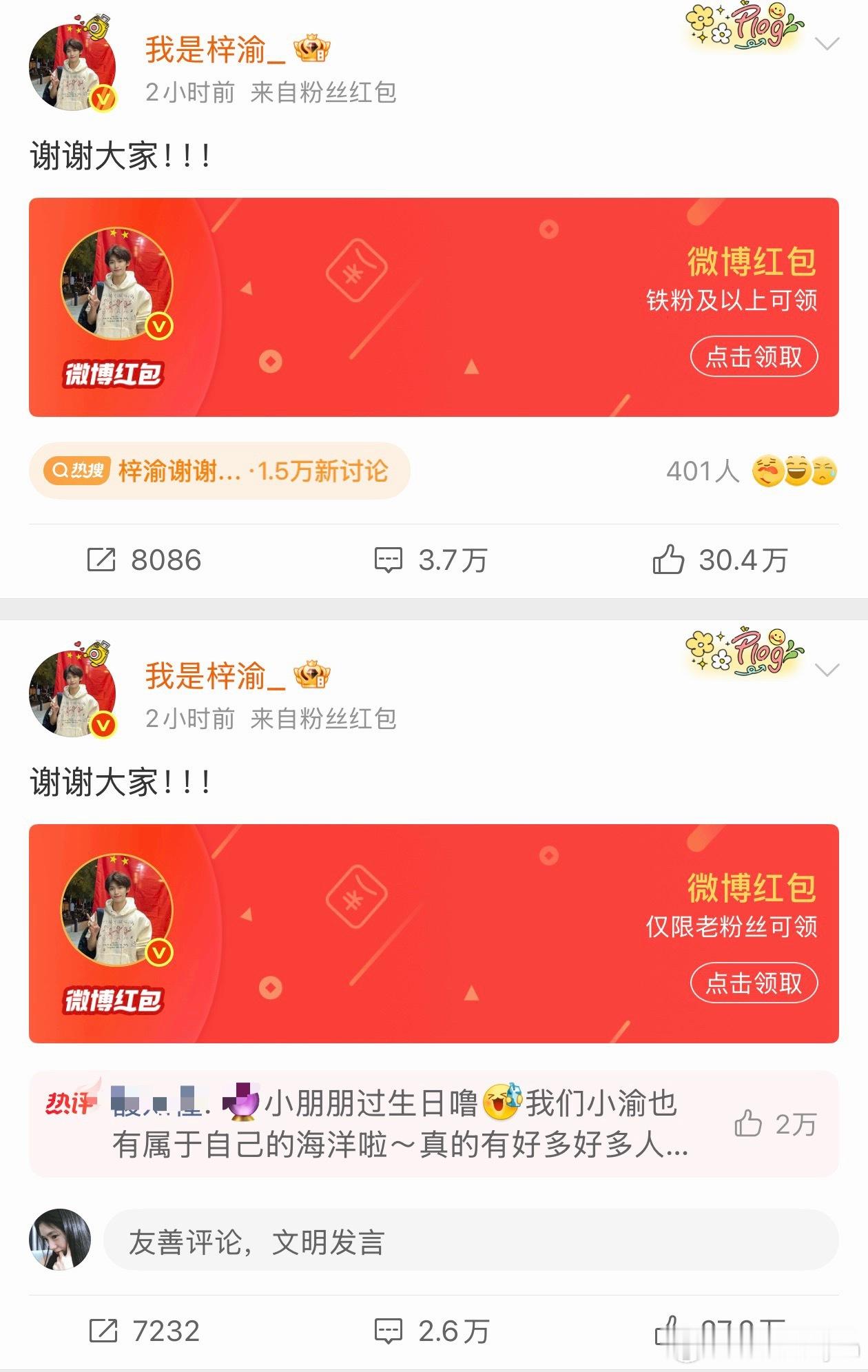 梓渝给自己老粉丝和铁粉都发了红包，我这也是完美错过，yuni们今天太幸福了，不是