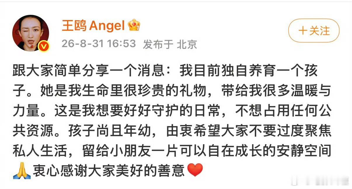 王鸥 我目前独自养育一个孩子印象中王鸥上过几个热搜但都没官宣，她这两年可没闲着，
