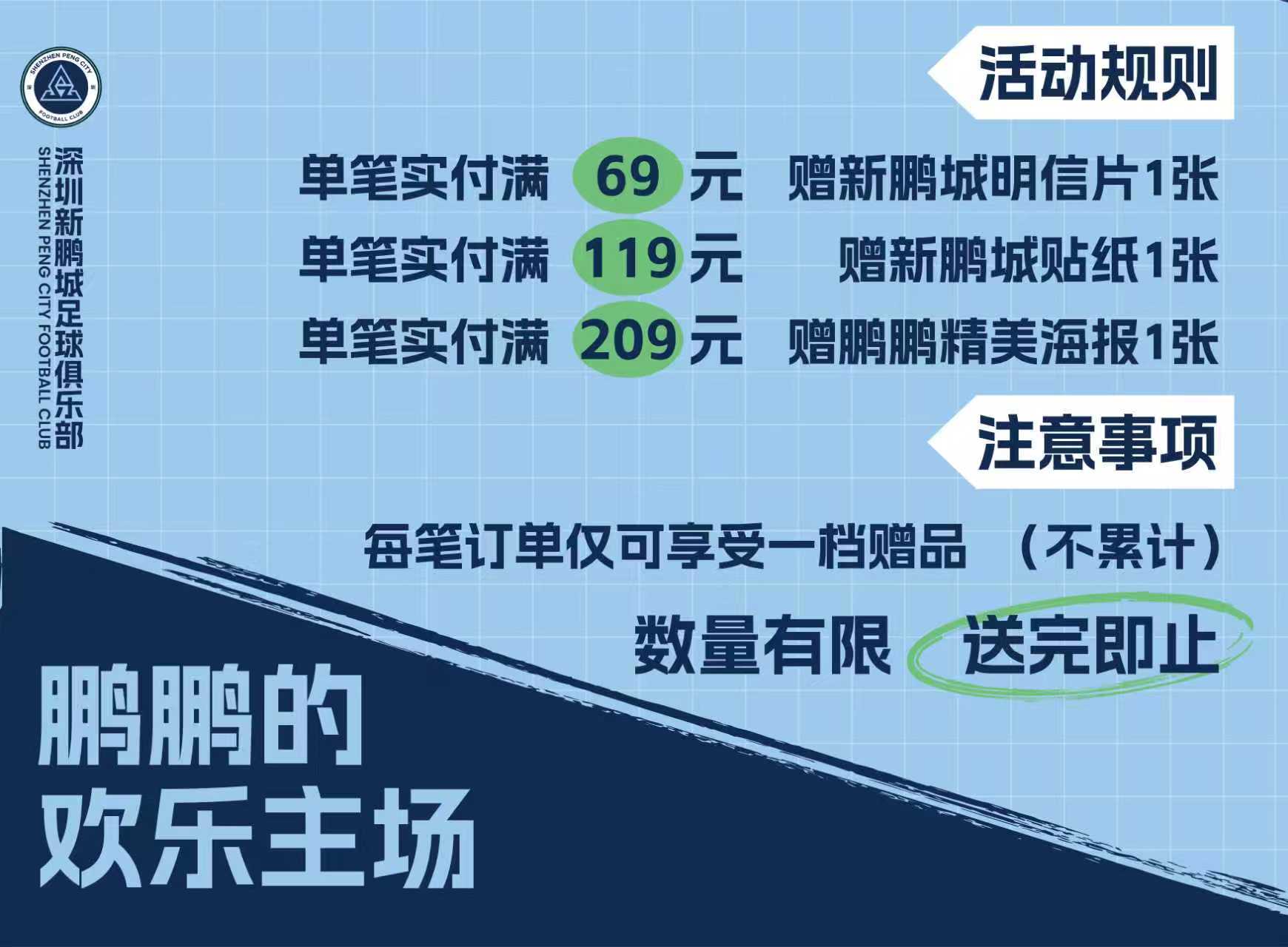 🎁「鹏鹏的欢乐主场」满赠福利开启！活动当天，现场购买官方周边达到指定金额，即可