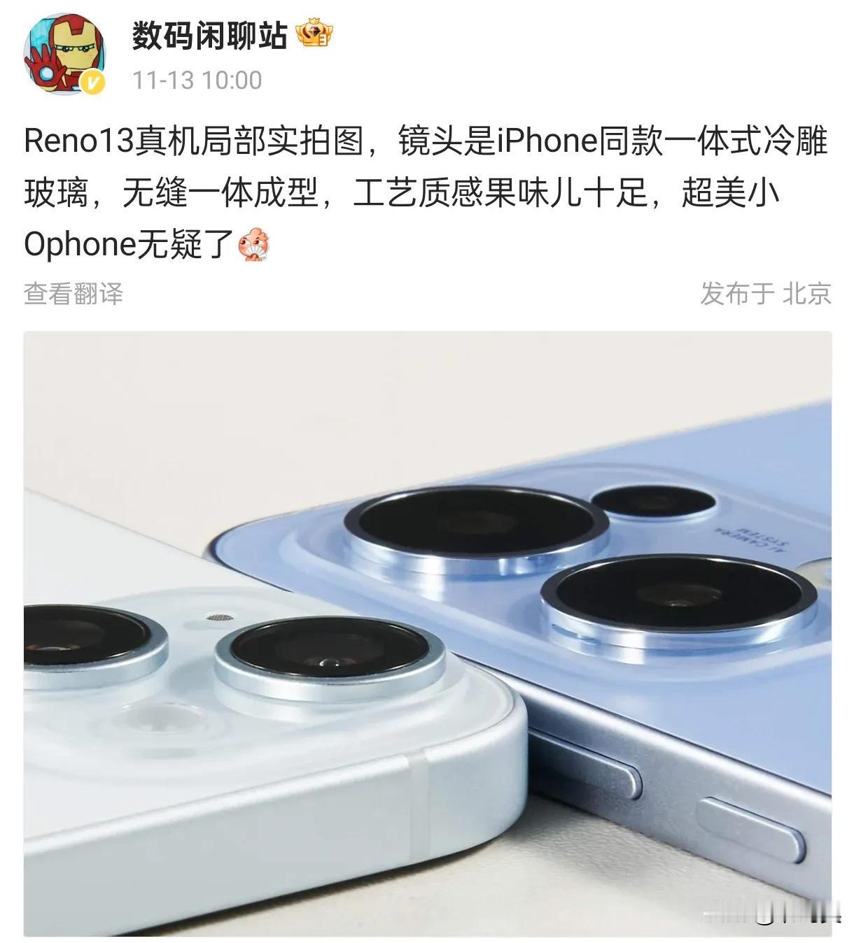 今日，数码闲聊站发布了OPPOReno13的真机局部实拍图，引发了广泛关注。从图
