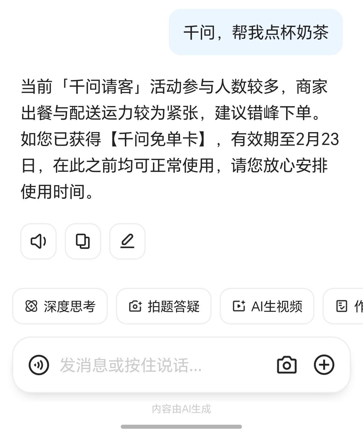 千问登顶AppStore免费榜第一免费喝奶茶，大家都有喝了没？暂时没喝到也没事，