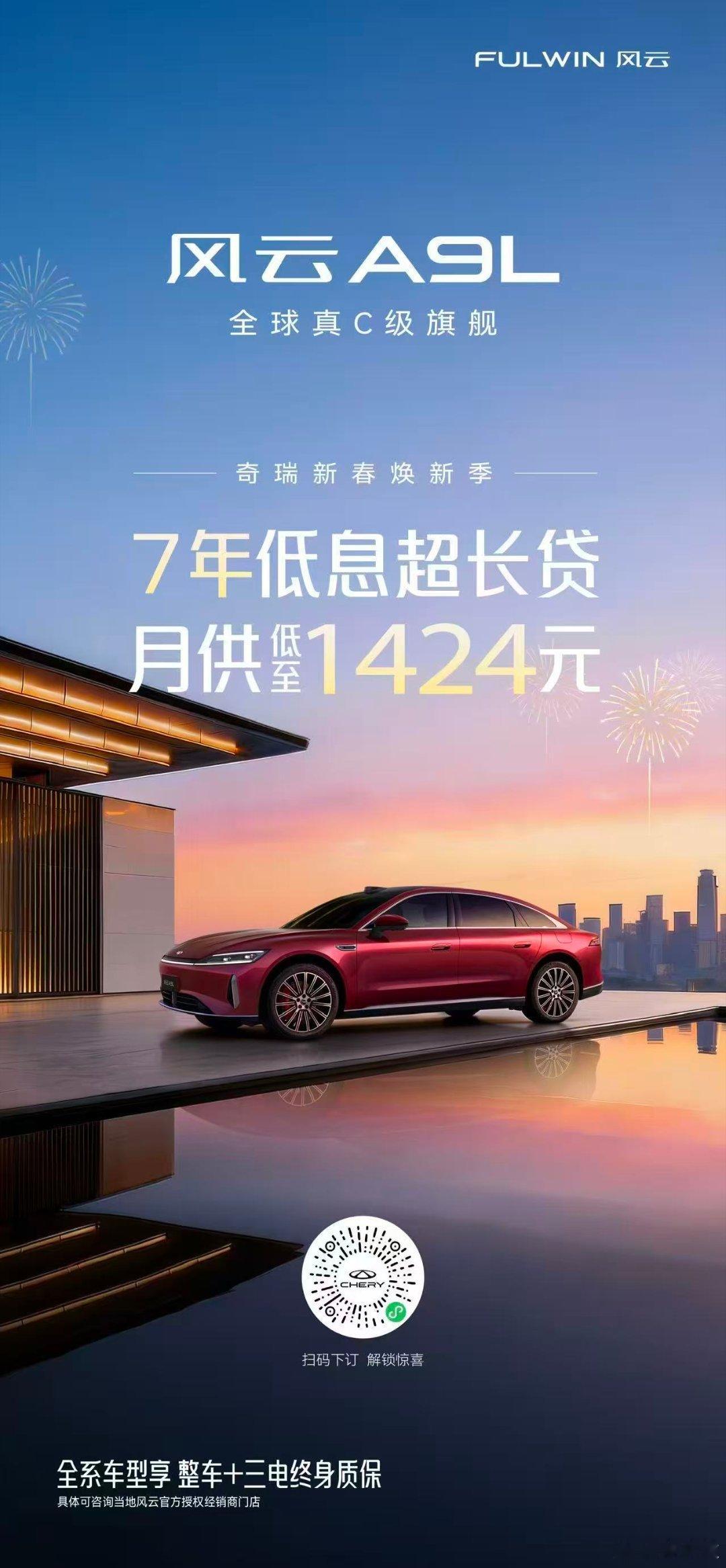 奇瑞汽车新春焕新季，这个活动很给力，0压开新车，5年10万3年免息，月供低至16