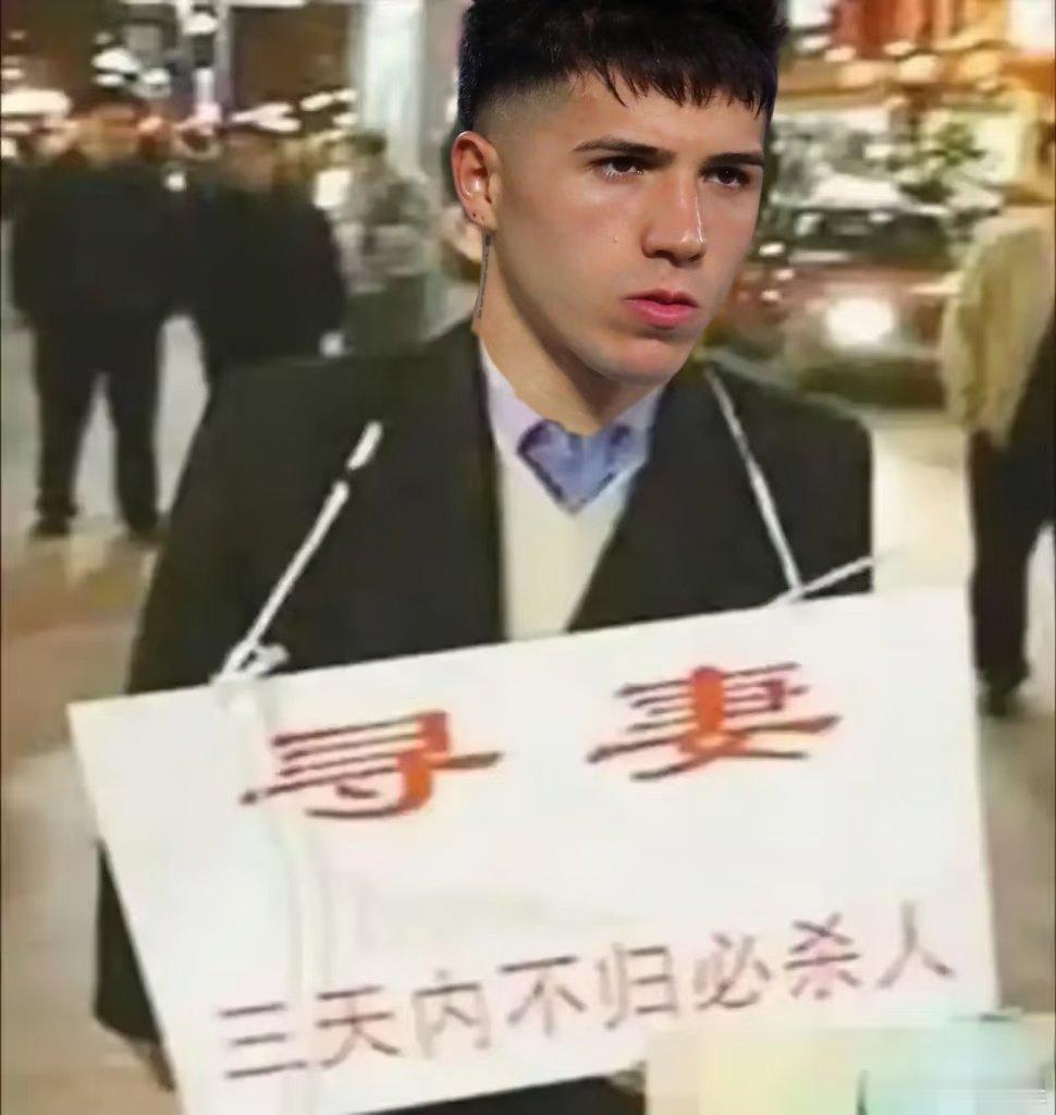事已至此旧图新p。 Julián你在哪😭😭 我好想你😭😭😭 世界杯