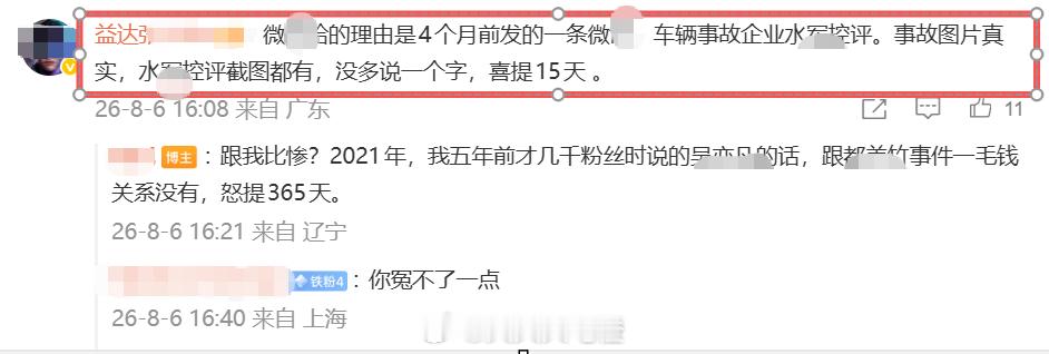 一批博主被闭嘴15天？原因在图2，相关帖子我找不到了，谁知道哪家不作为数码/汽车