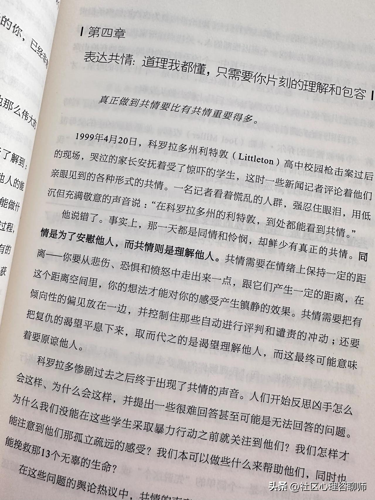 导师型父母共读第一本书《共情的力量》，今晚第二期，目前读到了40页，大家的分享很