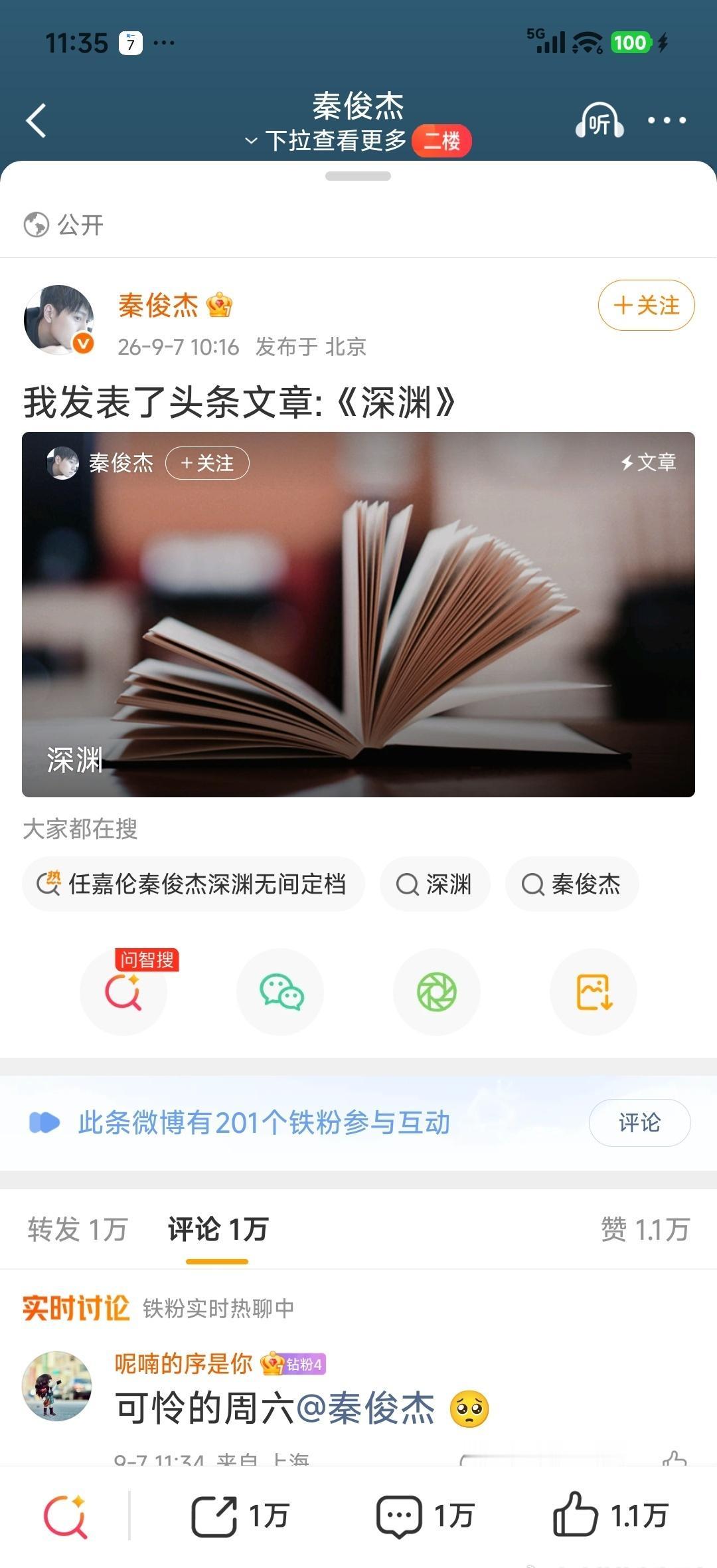 深渊无间的宣发还挺有意思的。

秦俊杰发了小说。任嘉伦发了看这篇小说时的批注。