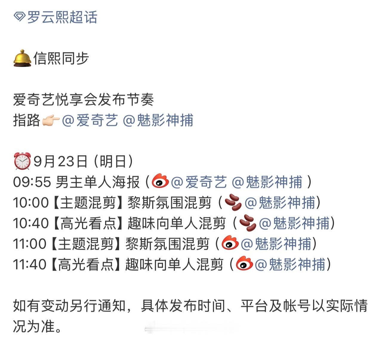 罗云熙《魅影神捕》爱奇艺招商大会物料发布节奏明天有黎斯单人海报➕各类混剪，燥候罗