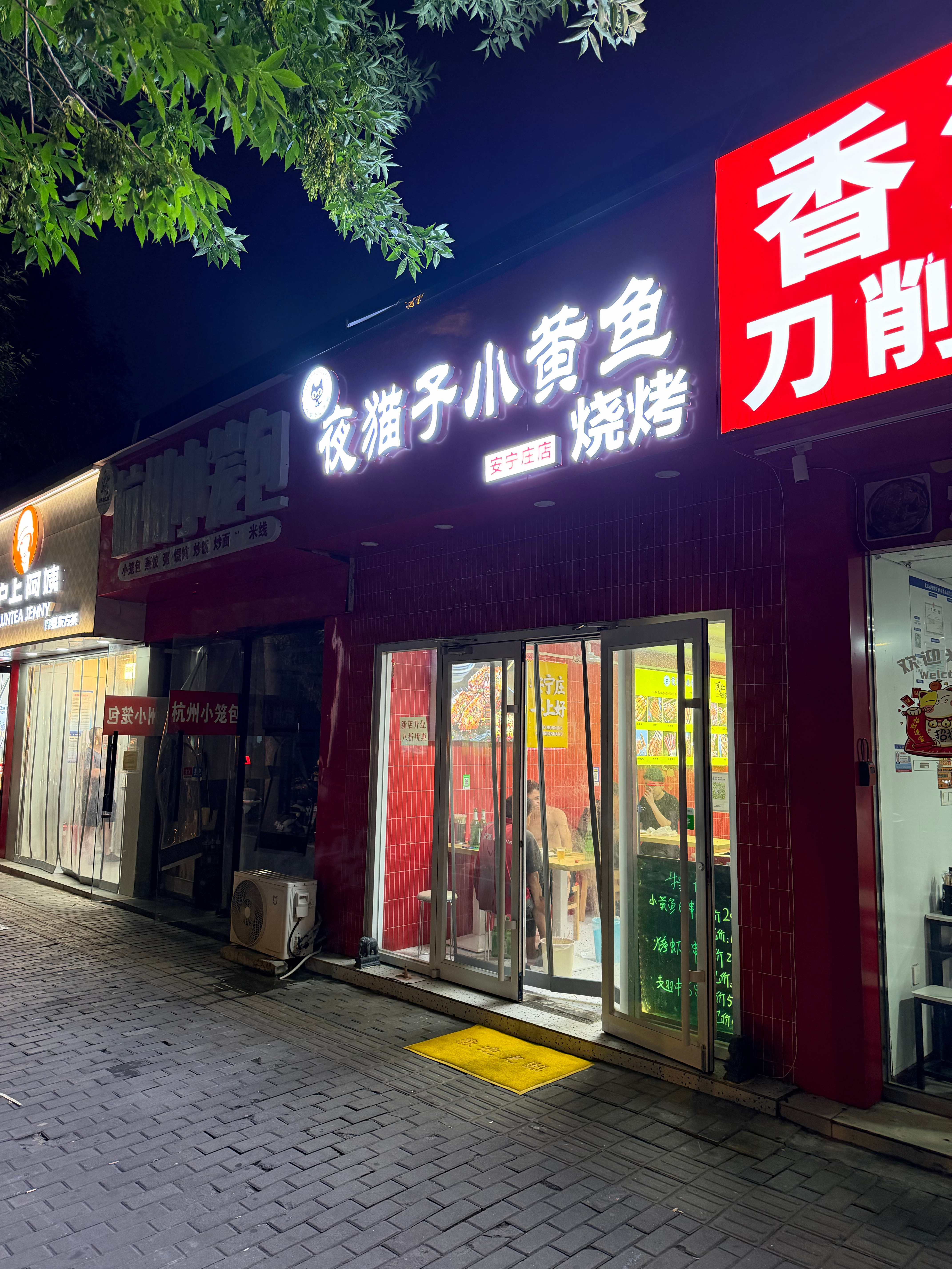 算不上惊艳，但绝对不难吃的苍蝇小馆夜猫子小黄鱼里面的烧烤味道确实不错羊肉串、小黄