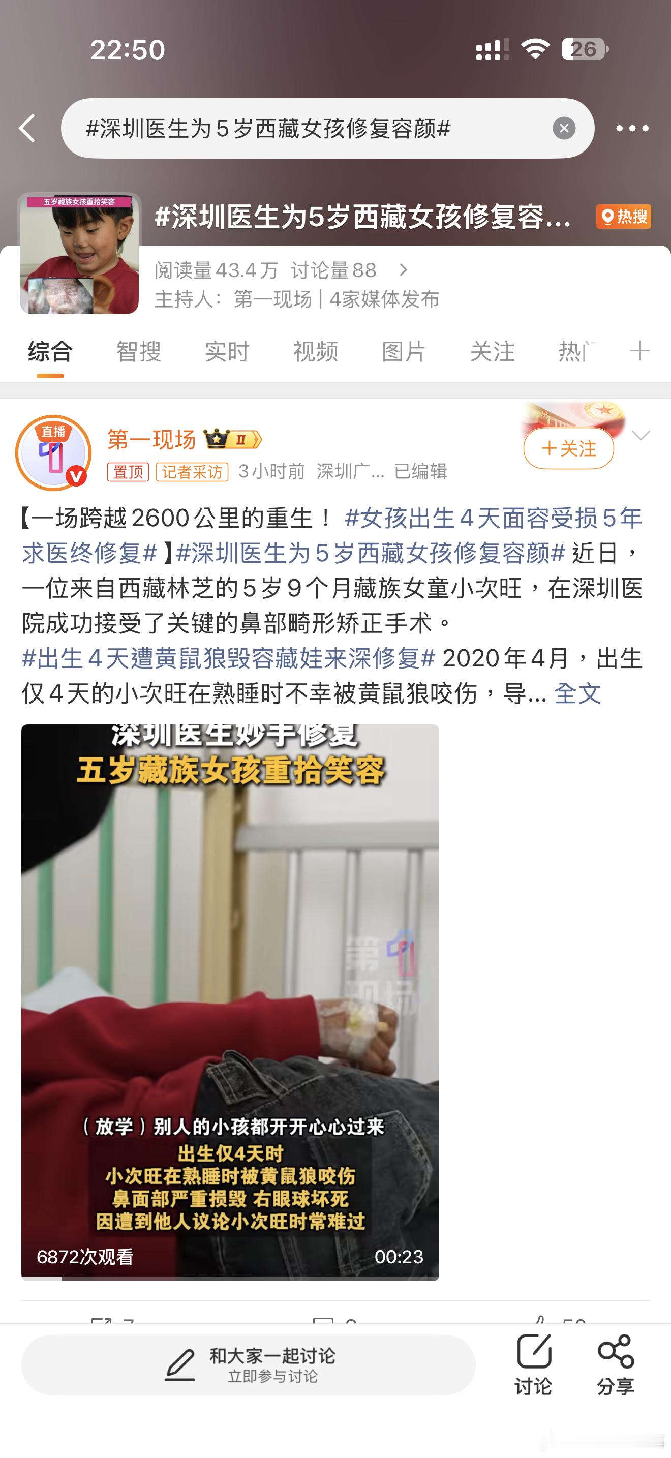 深圳医生为5岁西藏女孩修复容颜跨越山海的守护！深圳医生执仁心之笔，为5岁西藏女孩