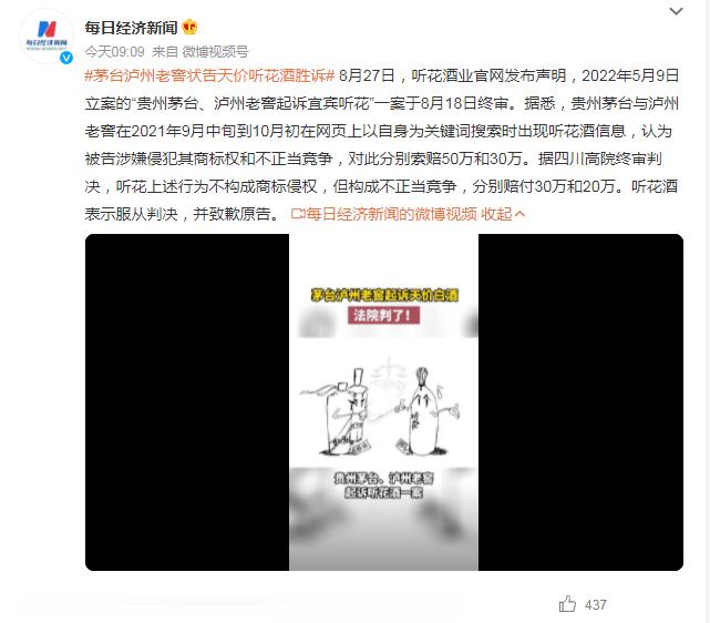 #茅台泸州老窖状告天价听花酒胜诉#打了一年多的官司，结果商标侵权被法院否定，只构