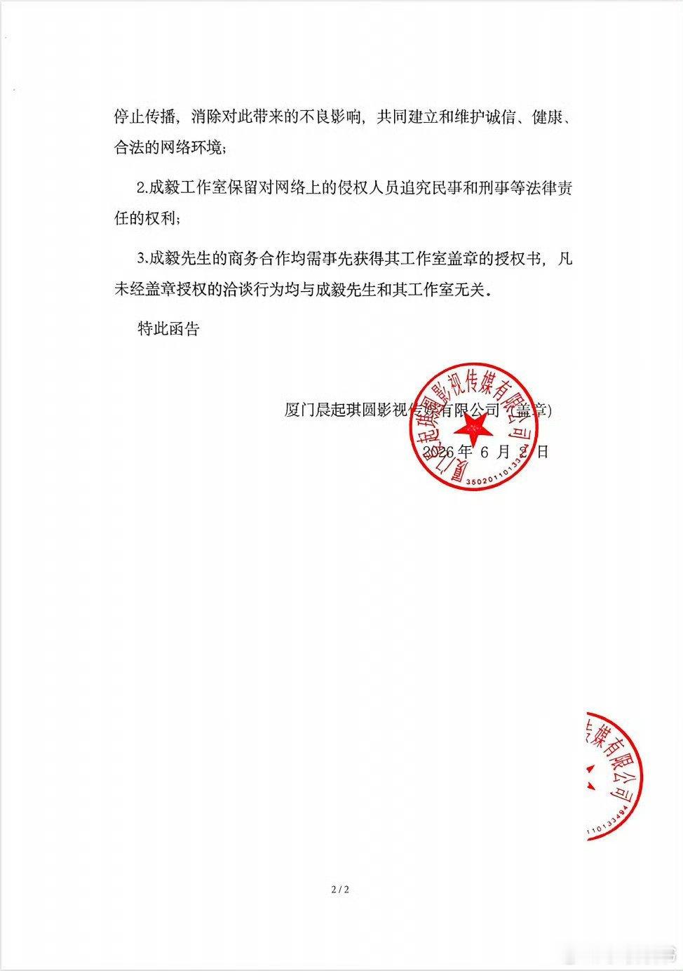成毅方发声明维权演员用作品说话，我们用法理护航。恭喜成毅彻底告别过去，新团队“晨