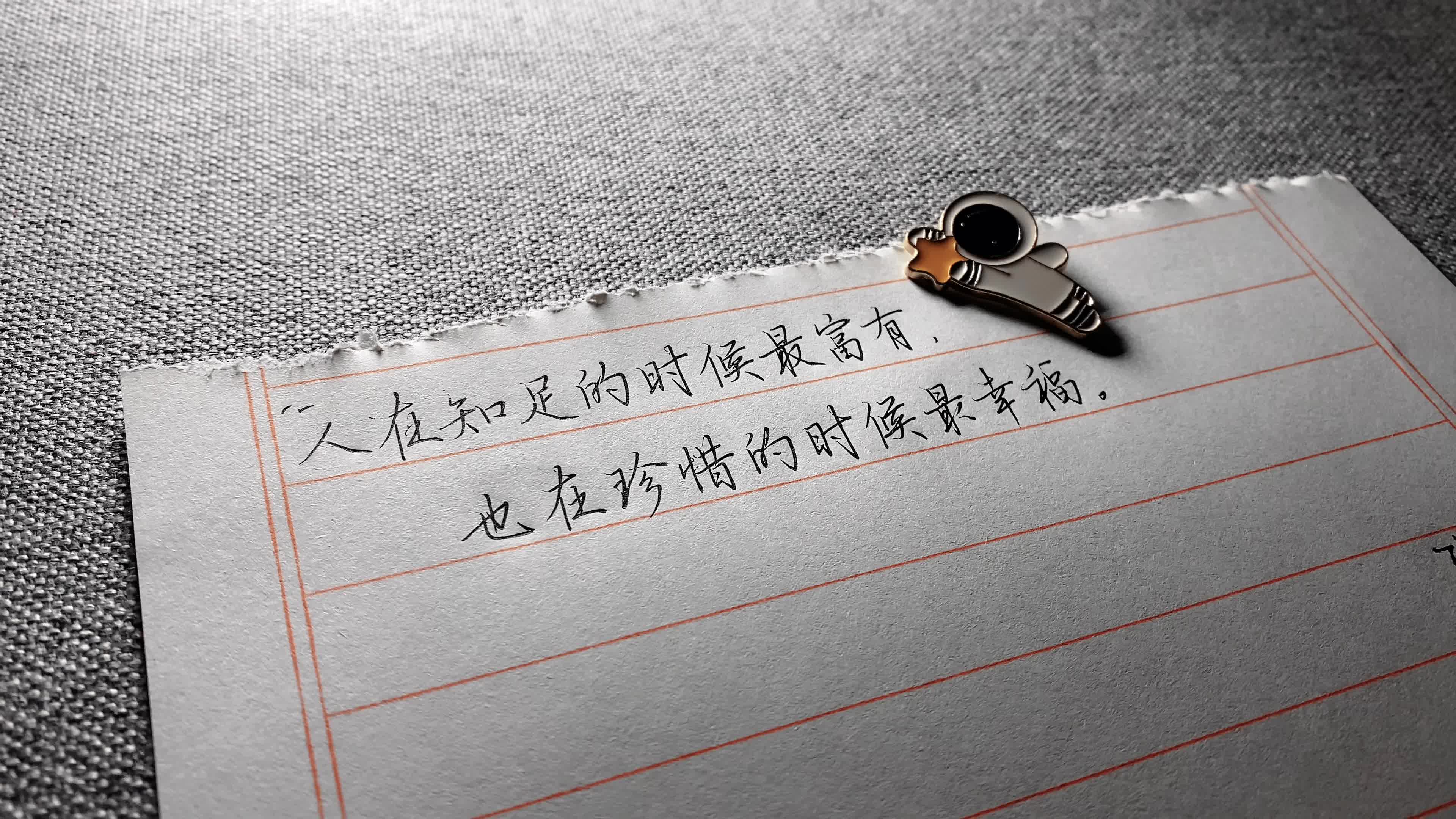 “人在知足的时候最富有，也在珍惜的时候最幸福。”