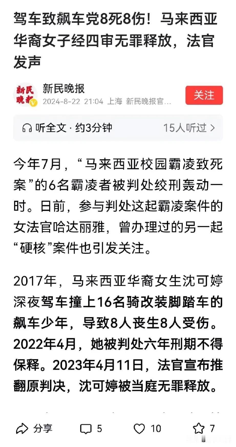 马来西亚华裔女子，深夜驾车撞死8人，撞伤8人案，四审被判无罪释放。其实这离不开几