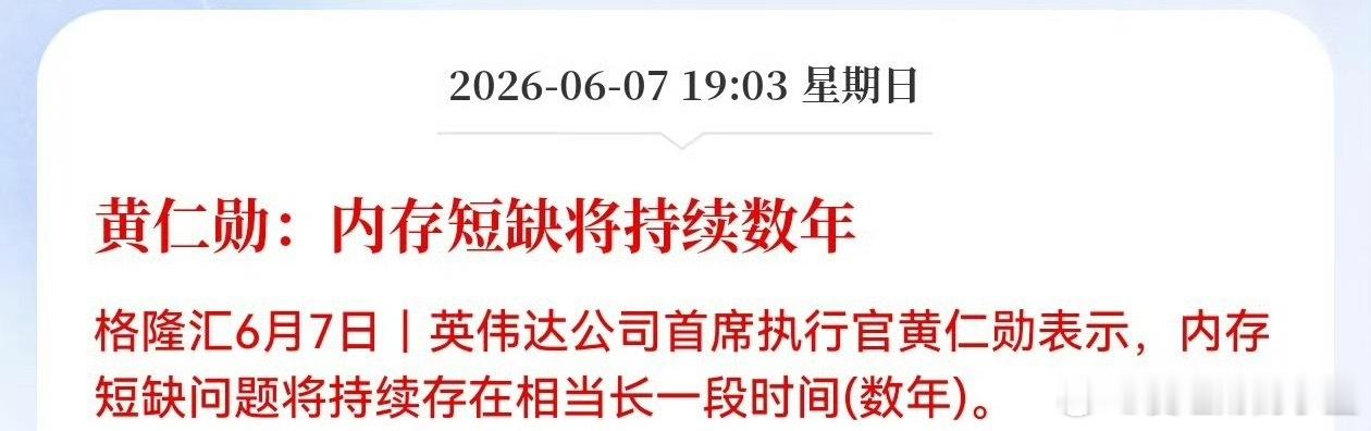 扩产的产能最快2027年底能释放。历史周期来看一般提前一年到半年见顶。存储炒到今