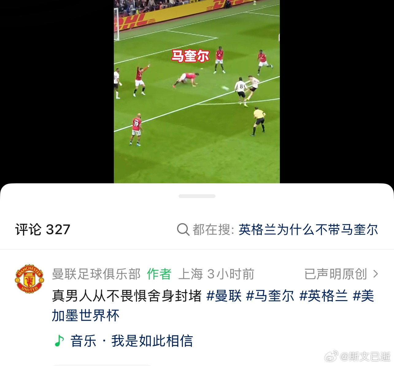 唔？曼联官方是何用意呢英格兰球迷怒喷主教练世界杯阿根廷绝杀英格兰
