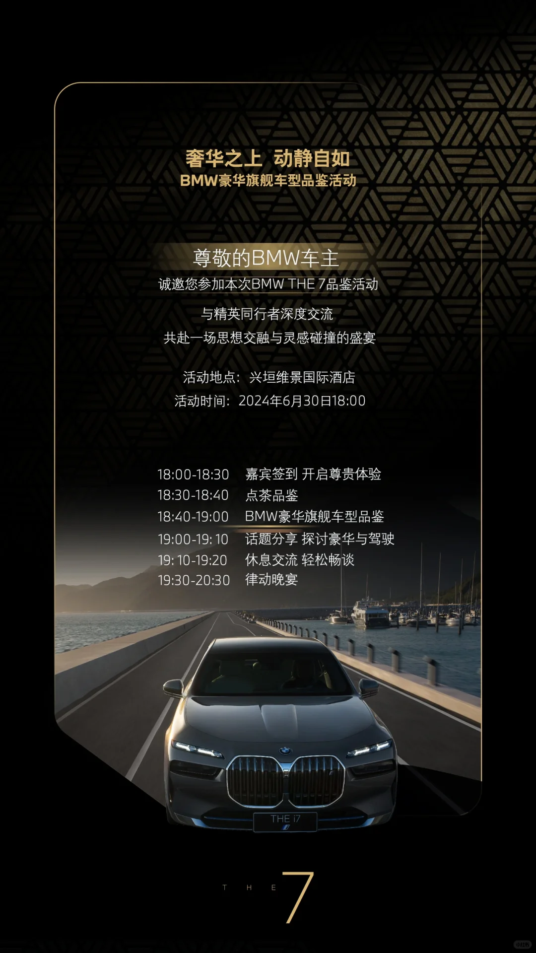 BMW豪华旗舰车型品鉴活动