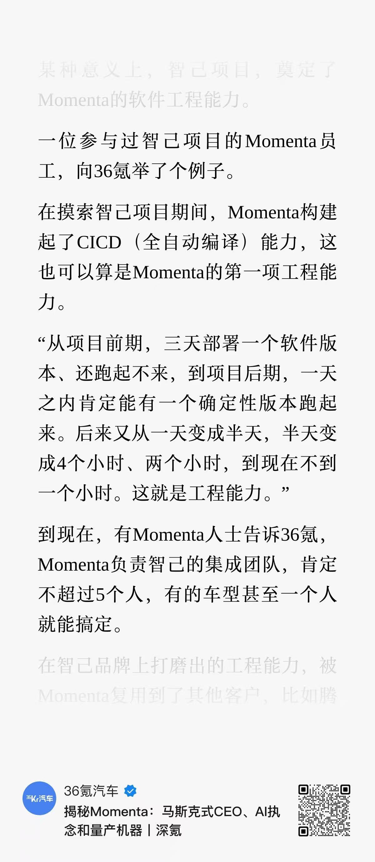 Momenta在智几项目上现在基本只投入5个人，这工程效率确实跑出来了 
