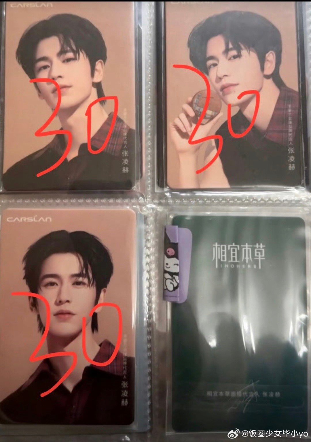 张凌赫周边中转站  出出出以下任意两张包u走pt小礼物多多pz勿扰 