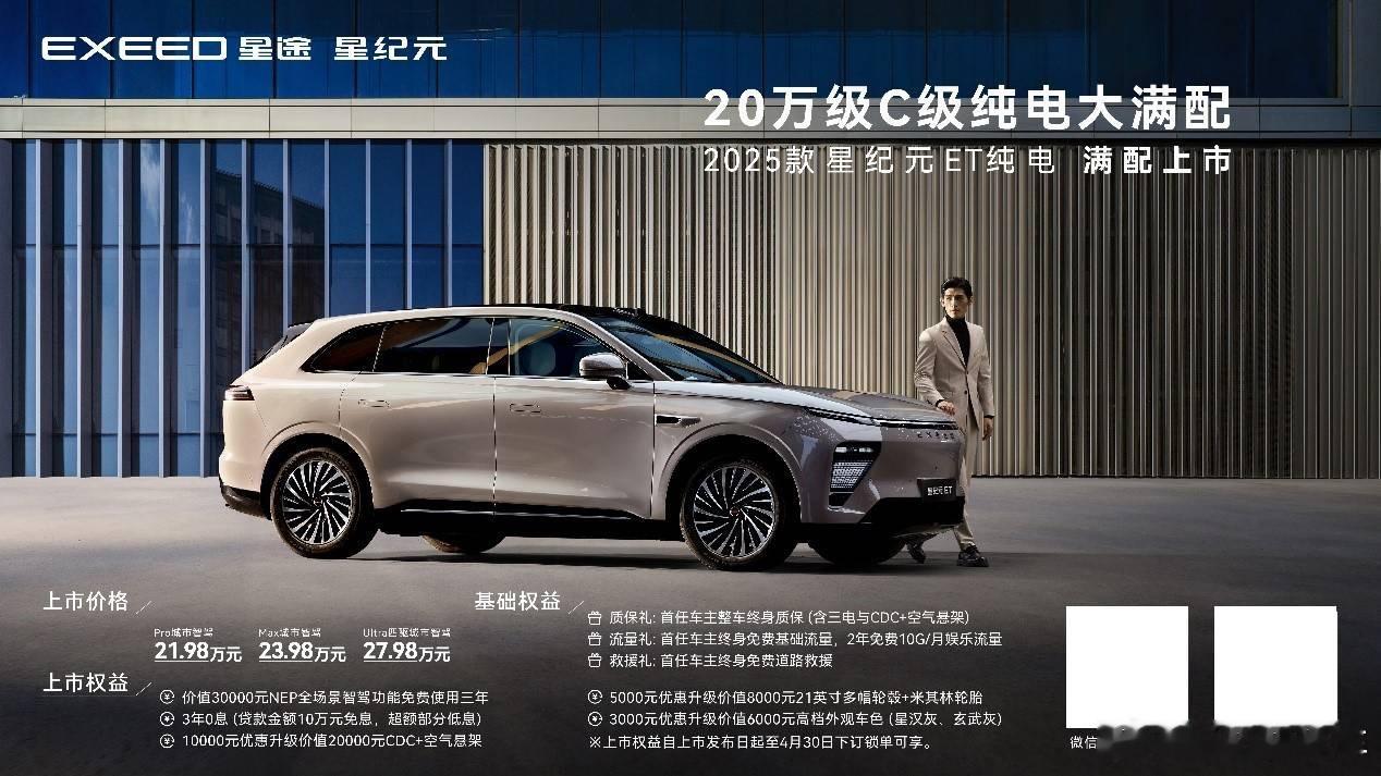 “油电同智 全球同行”奇瑞汽车智能化战略发布会在芜湖盛大召开。同时，2025款星