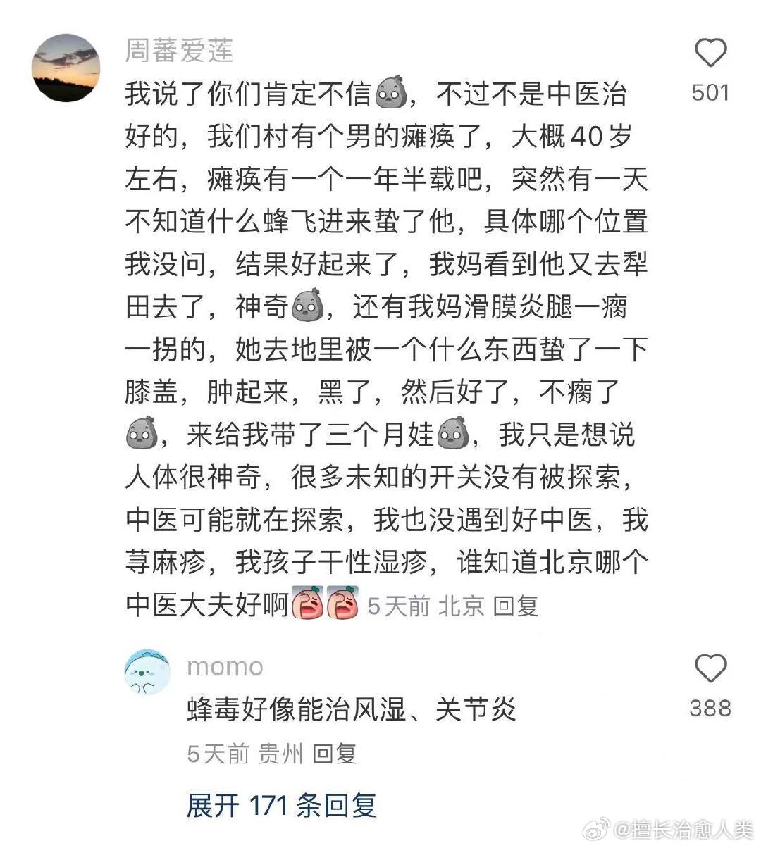 突然对中医冷知识起了敬意。。。 
