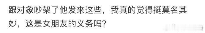 这是女朋友的义务吗 【o(￣▽￣)ｄ୧(๑•̀◡•́๑)૭l】 ​ ​​​