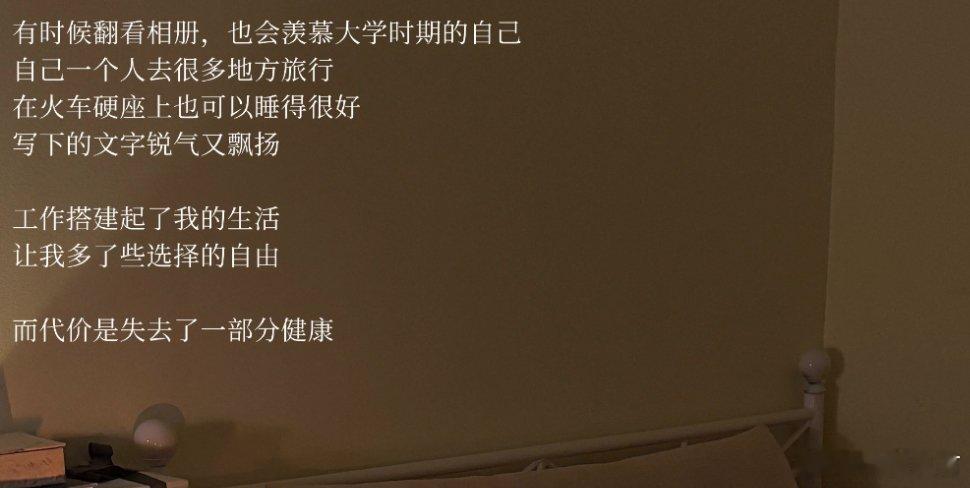 工作之后 身体越来越差了。有时候翻看相册，也会羡慕大学时期的自己自己一个人去很多