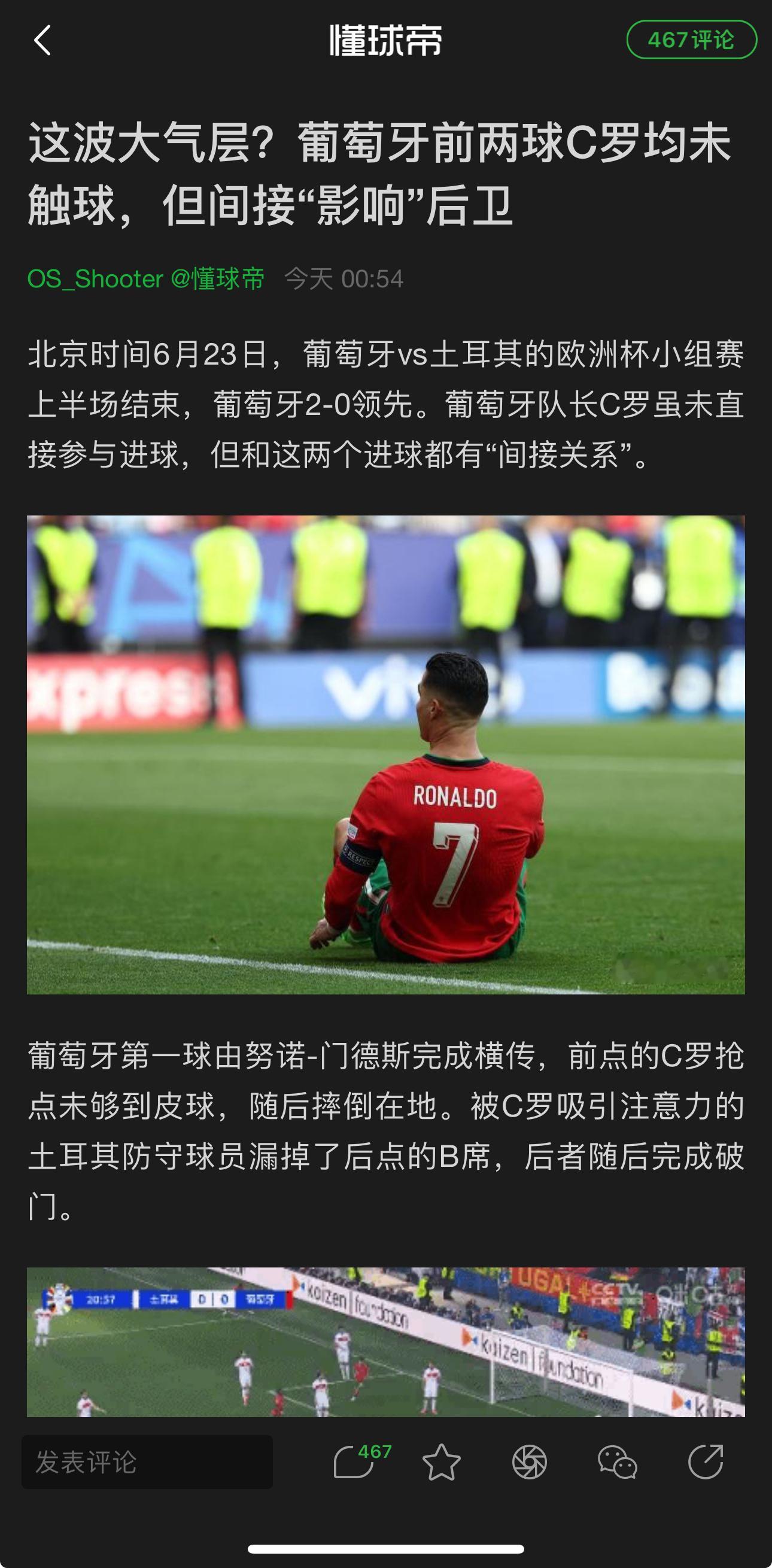 👍🏻#欧洲杯[超话]##土耳其0比3葡萄牙##土耳其vs葡萄牙# ​​​