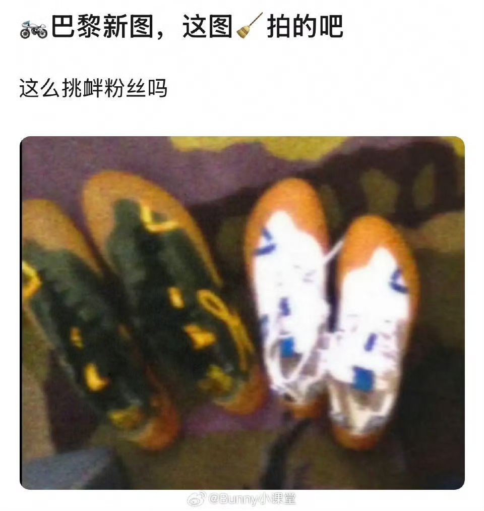 王一博晒一双大一双小的同款鞋引发热议了，这有啥啊不是挺正常得嘛 