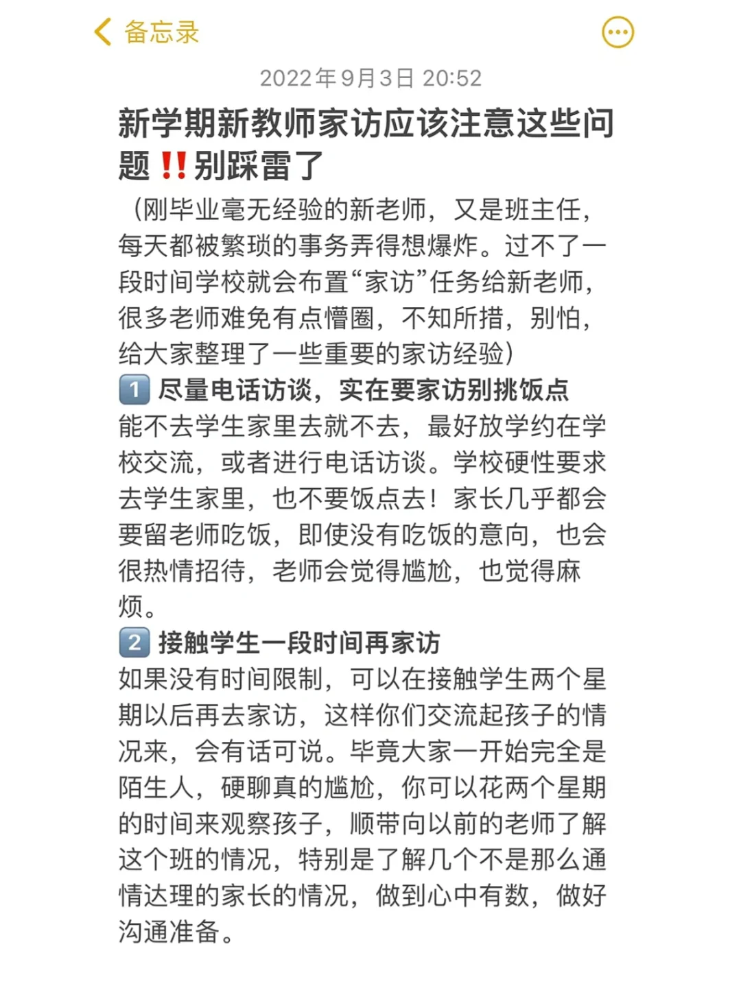 新教师新学期家访可千万别踩雷❌血泪教训
