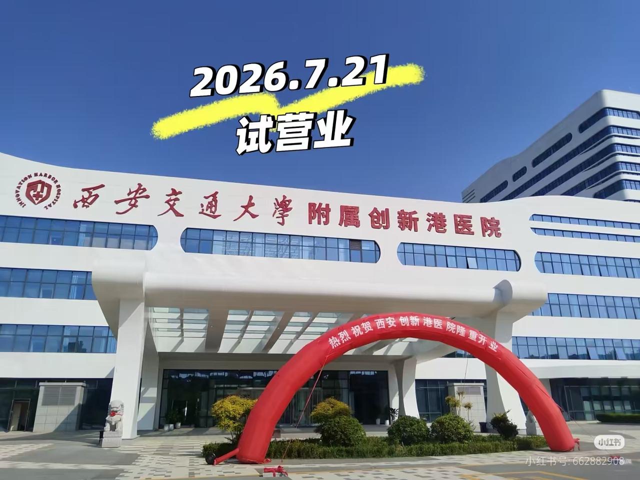 西咸楼市快讯：沣西新城双喜临门，沣西一高开始招生，沣西创新港医院明天开业！