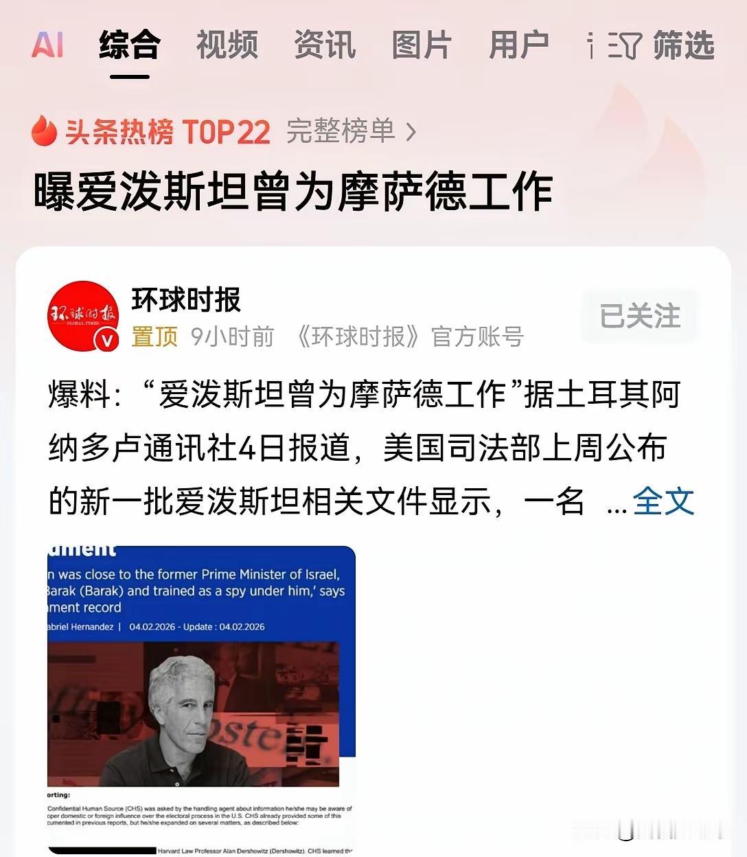 爱泼斯坦曾经为摩萨德服务过？爱泼斯坦很可能是犹太集团对美国欧洲政商大佬精准控制的