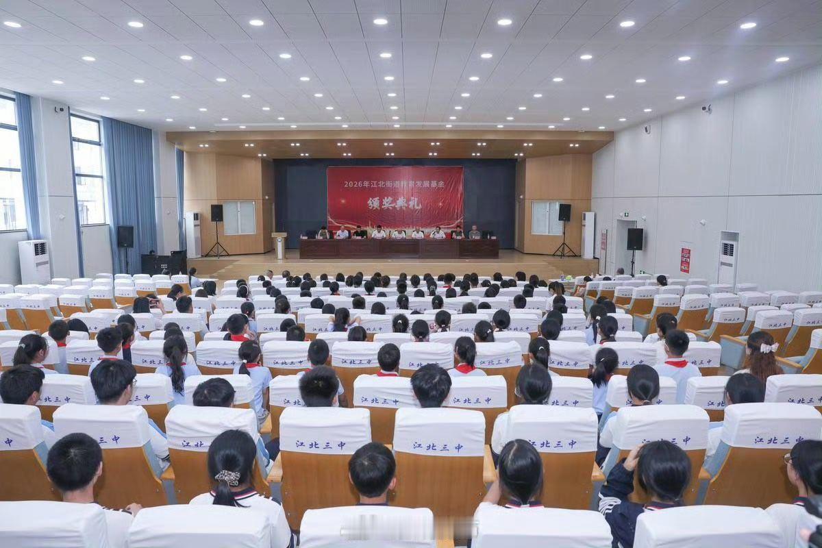 东阳身边事【发放近143万元奖教奖学金 东阳市江北街道开展奖教奖学表彰】9月9日