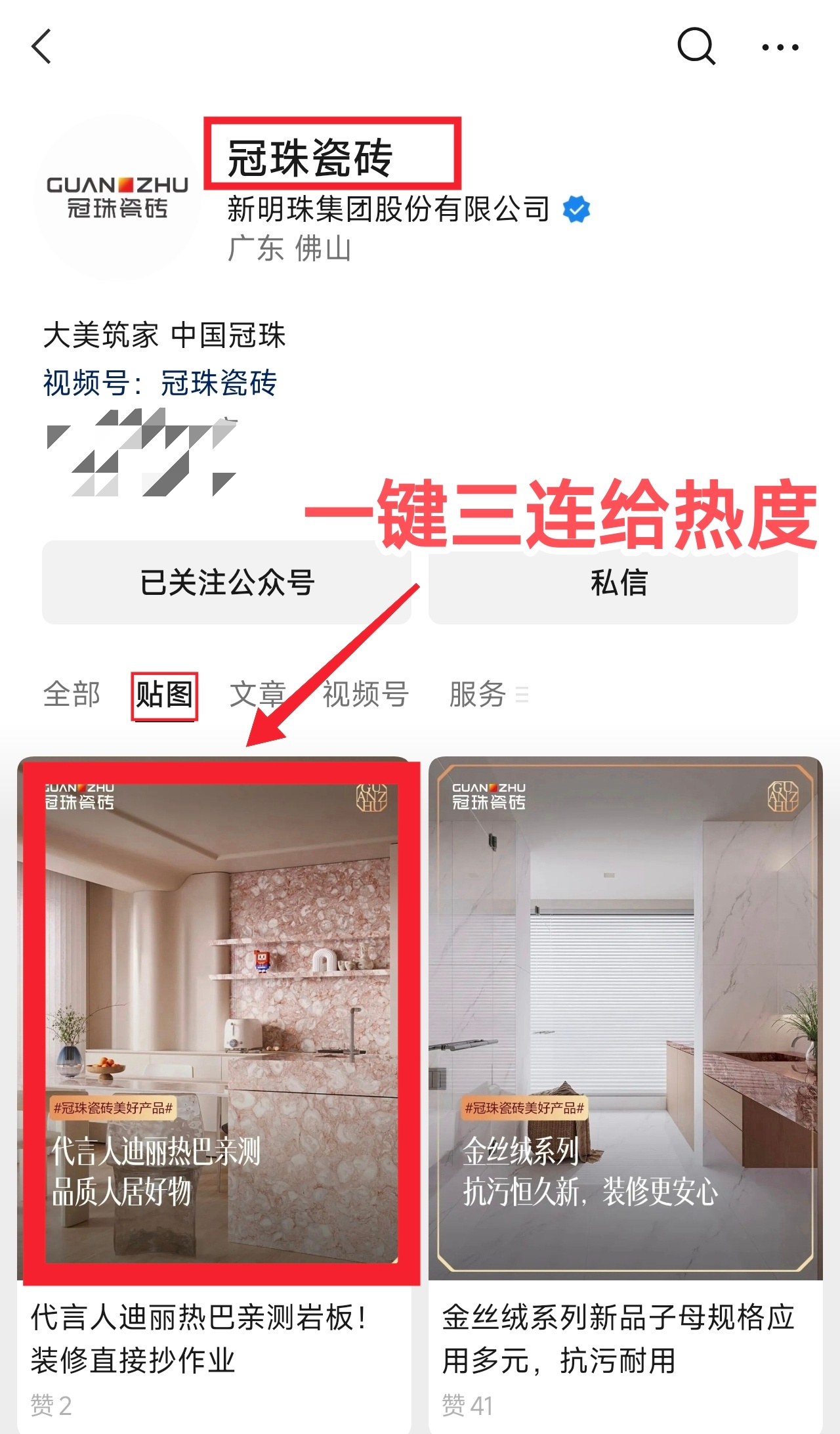 迪丽热巴 冠珠在微信浩发了热巴相关的，从【贴图】进入，都去一键三连给热度迪丽热巴