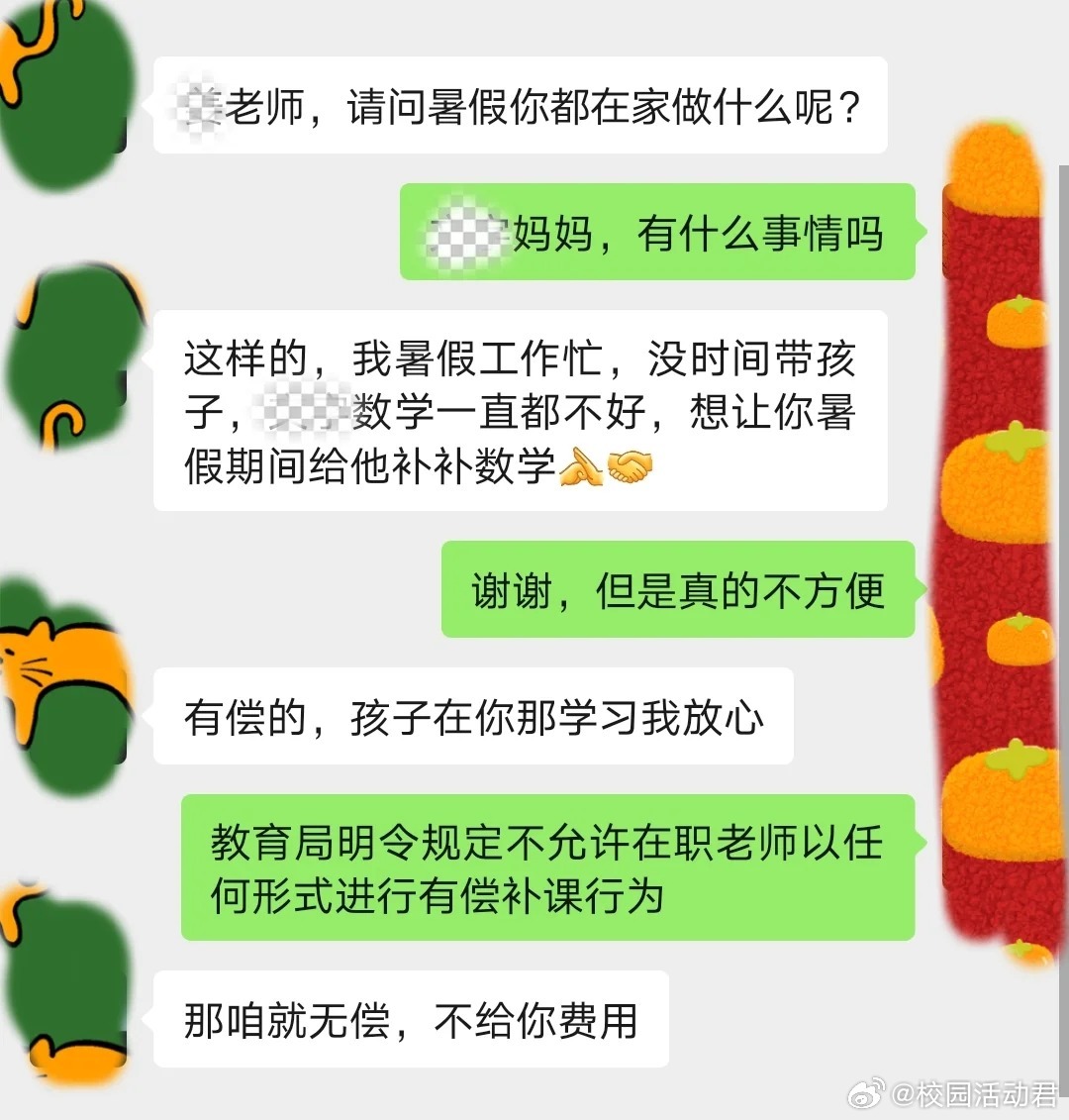 遇到这样的家长怎么办？ ​​​