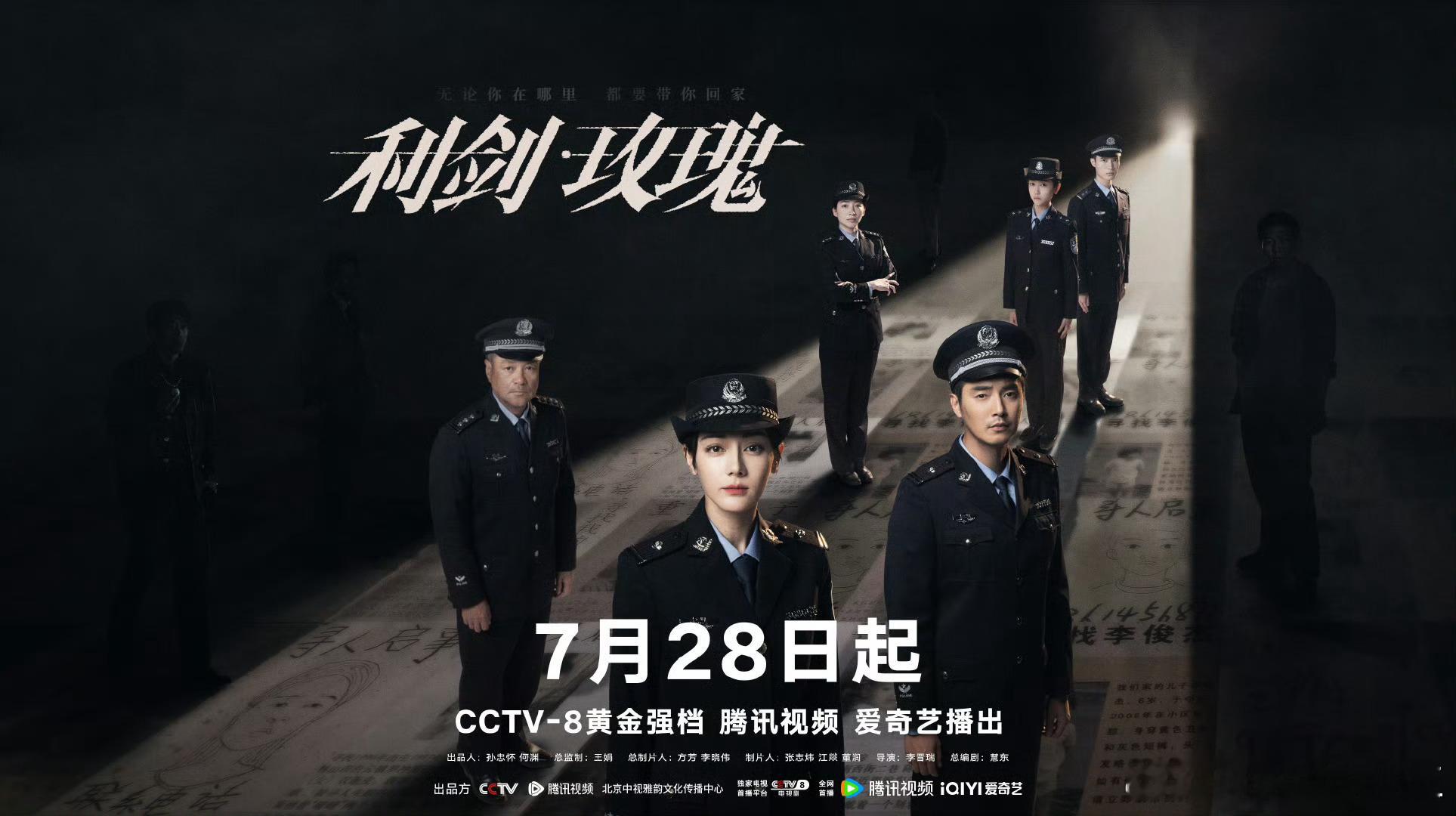 迪丽热巴定档海报迪丽热巴利剑玫瑰警服海报[开学季][开学季]期待我们邓妍！ ​​