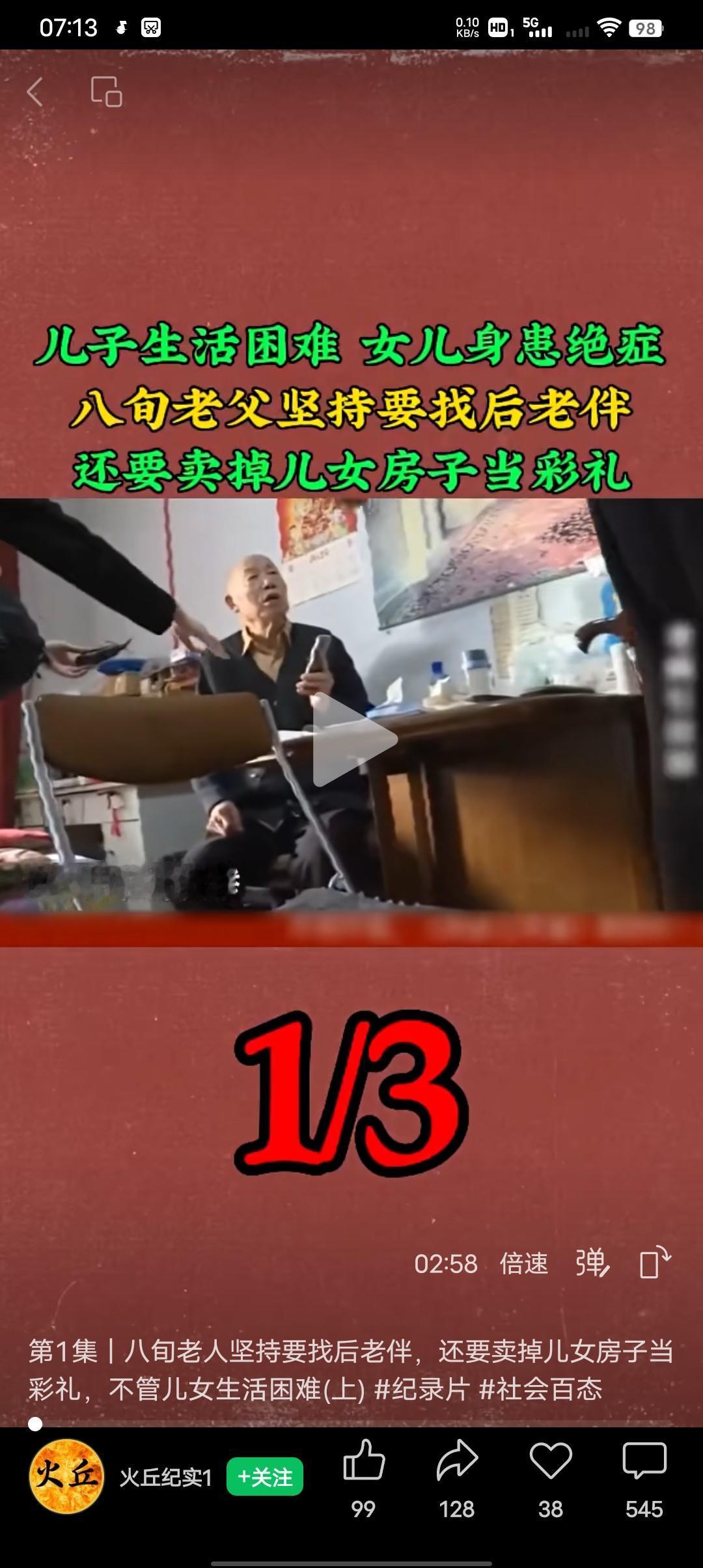 好多人都说自私的人会长寿是真的吗？
84岁的老头吴大爷不管儿子生活困难女儿身患绝