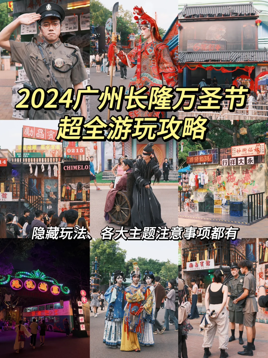 2024长隆万圣节超全攻略和玩法注意事项